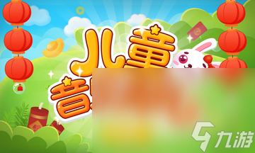 幼儿音乐游戏有哪些2022 适合儿童的音乐游戏