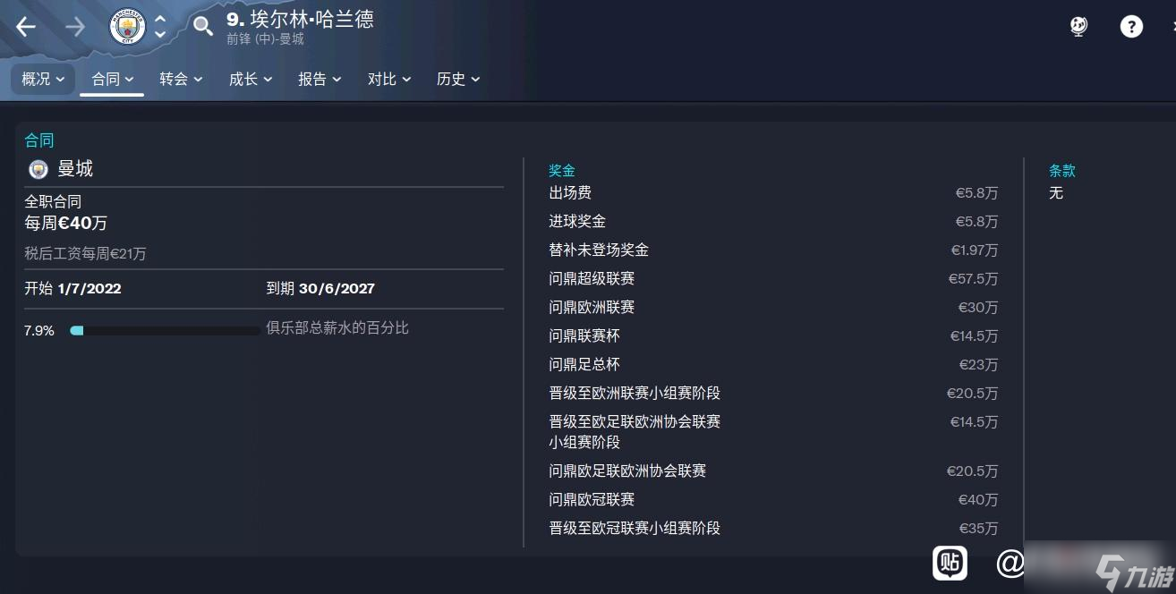 《FM2023》哈兰德数据属性介绍