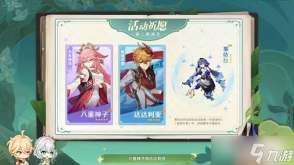 《原神》3.2卡池介绍