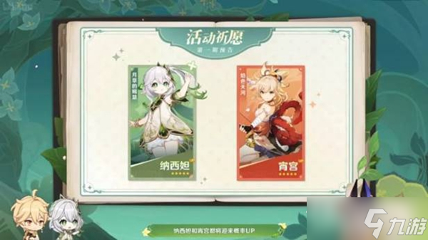 《原神》3.2卡池介绍