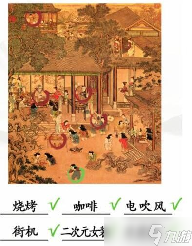 漢字找茬王古畫(huà)找茬9怎么過(guò)