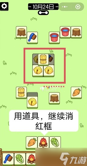 羊了个羊10.24通关攻略