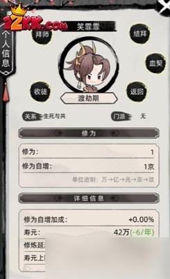 不一样修仙2怎么找道侣 找道侣方法