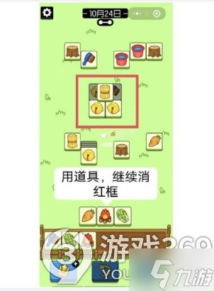 《羊了个羊》10月24日攻略得到一只羊清仓攻略10.24