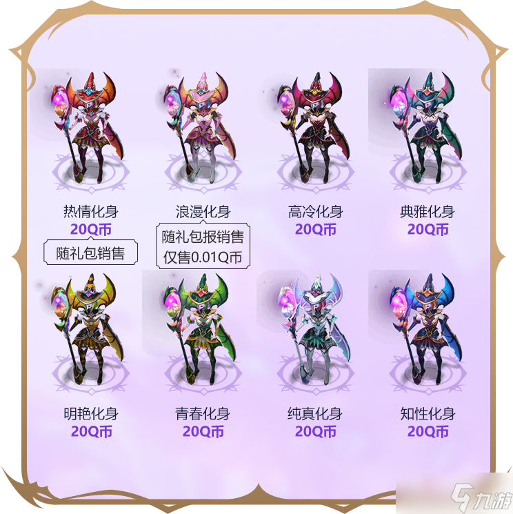 《英雄联盟》魅惑女巫乐芙兰炫彩礼包价格介绍