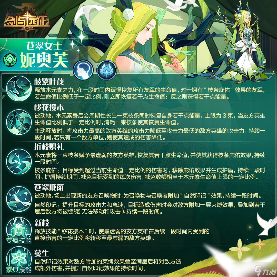 《剑与远征》苍翠女士怎么样