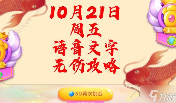 保卫萝卜4周赛10月24日攻略 周赛10.24无伤速通教程