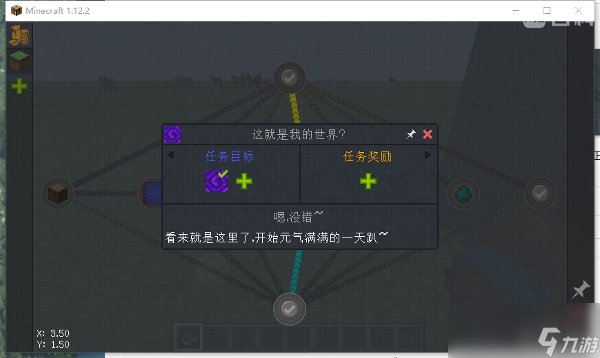 《我的世界》FTB任务系统介绍