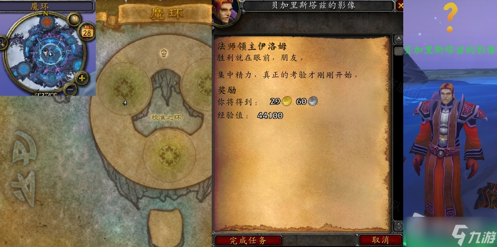 《魔兽世界》怀旧服wlk法师领主伊洛姆任务攻略