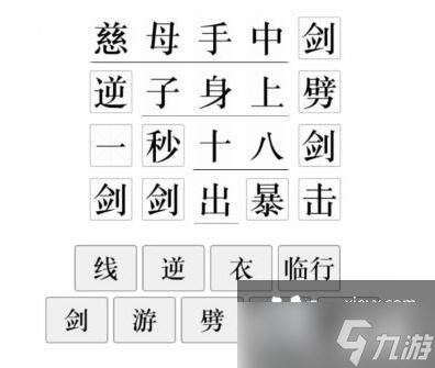 《文字的力量》孝子吟詩句補(bǔ)梗攻略