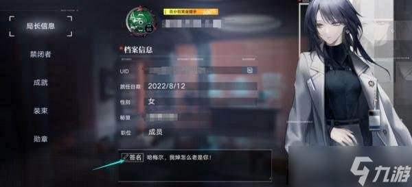 無期迷途怎么設置簽名 無期迷途簽名設置方法