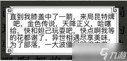 《文字的世界》二十一梗超人连接游戏台词通关攻略