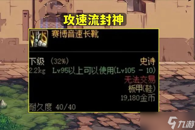dnf机械战神鞋子怎么玩-dnf机械战神鞋子怎么触发