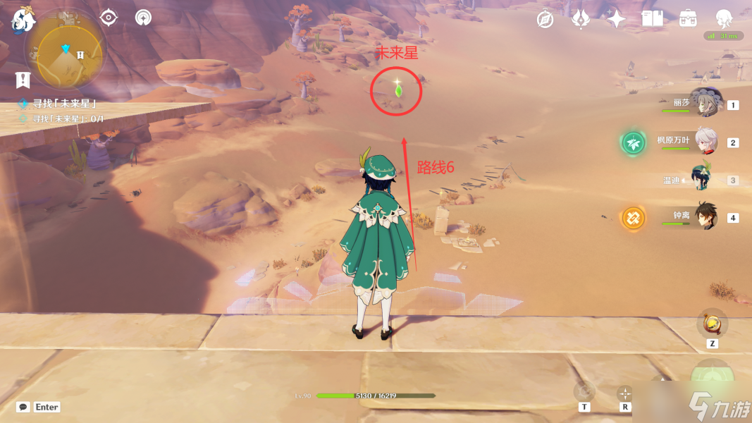 原神寻星之旅第四关攻略