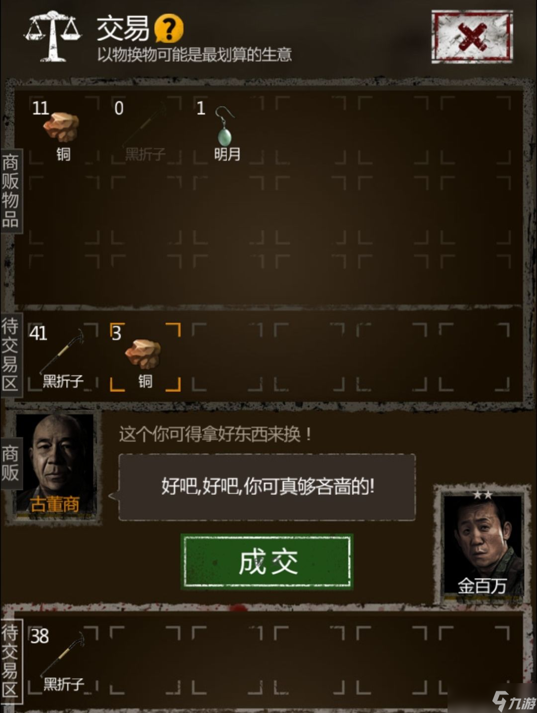 盗墓长生印白嫖商人要怎么做-白嫖商人攻略