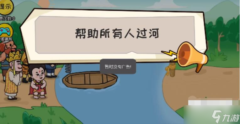 抖个大包袱帮助所有人过河攻略