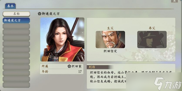 《信长之野望新生》人事系统玩法机制介绍 人事有哪些功能？