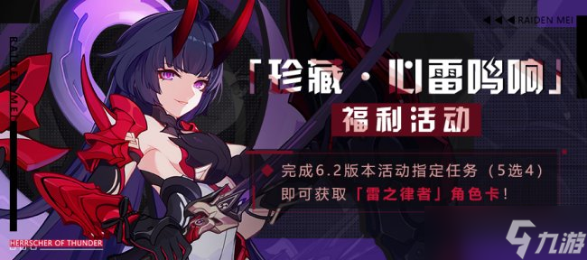 《崩坏3》珍藏心雷鸣响福利活动怎么样 珍藏心雷鸣响福利活动奖励
