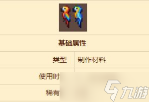 《泰拉瑞亚》金刚鹦鹉怎么获得 金刚鹦鹉作用介绍