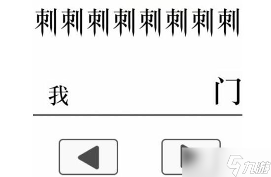 《文字的力量》絕處逢生攻略