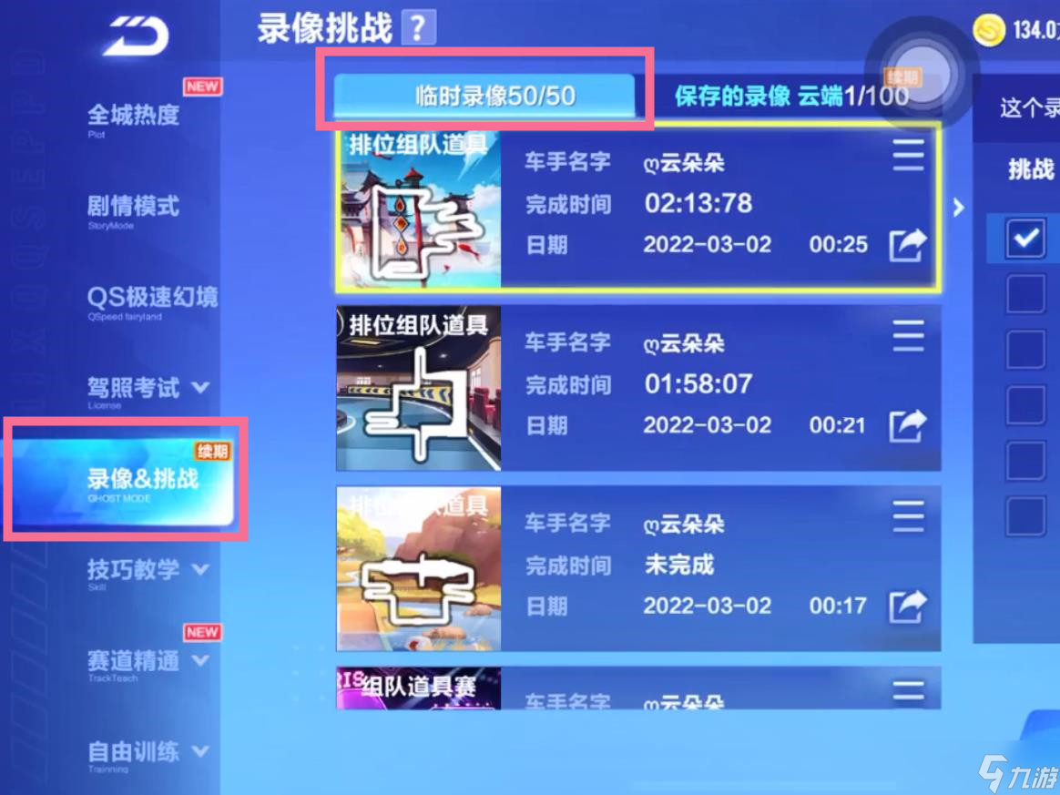 qq飞车怎么查看操作录像