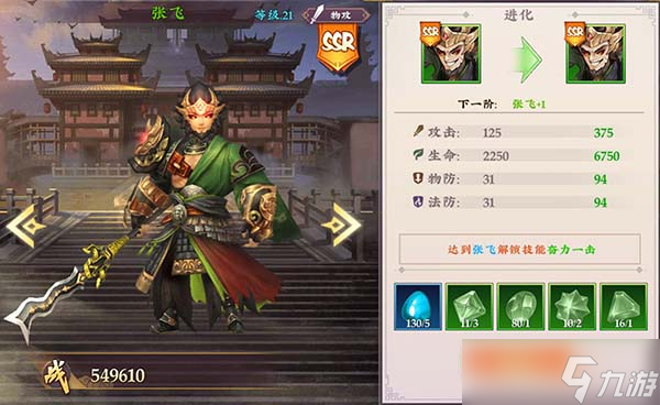 《三国将无双》武将养成系统介绍
