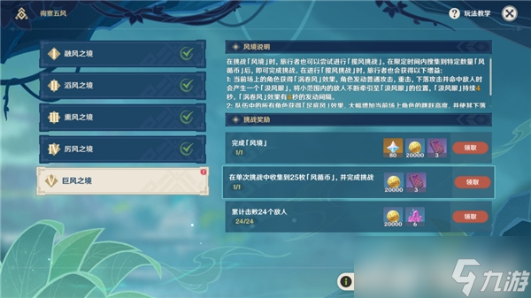 原神3.1徇察五风第五关攻略