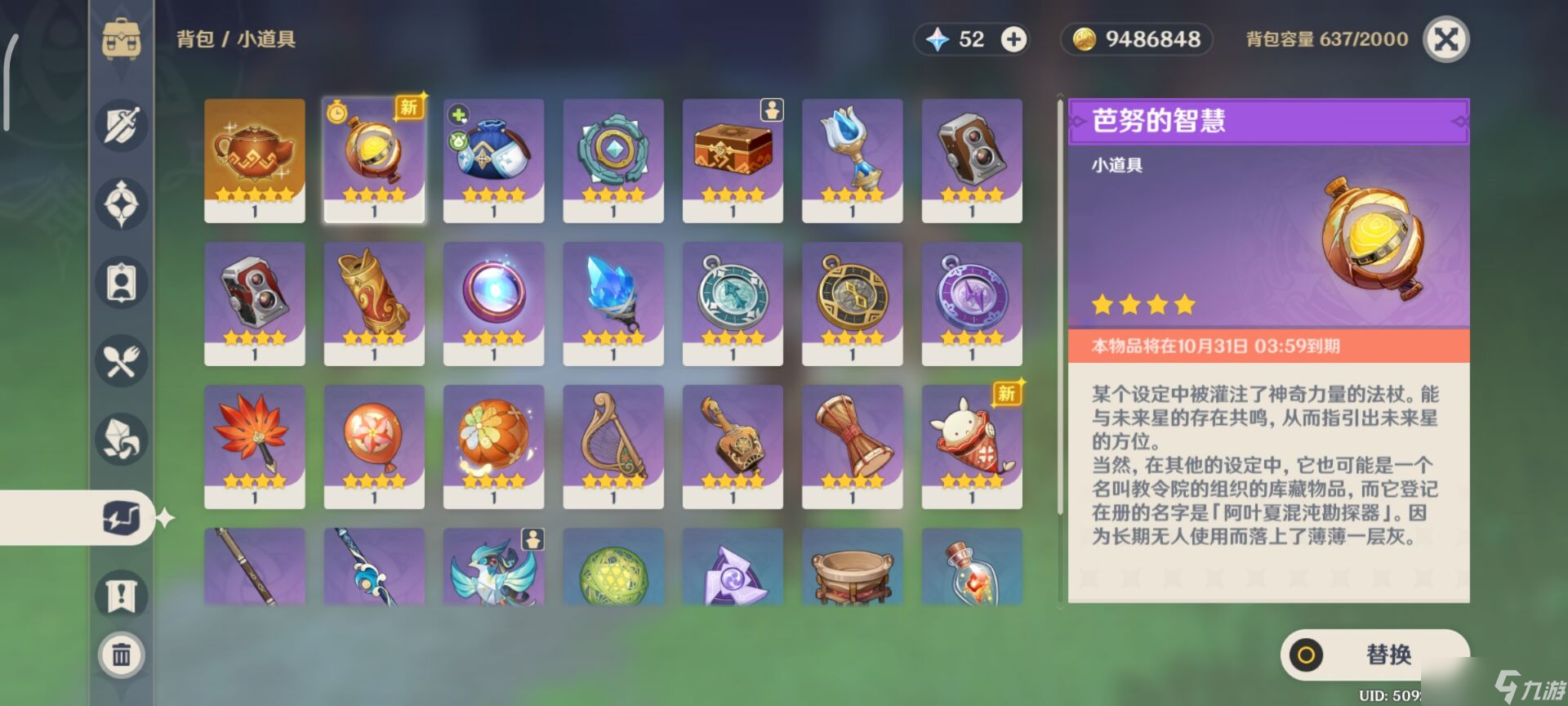 原神寻找未来星第二天攻略