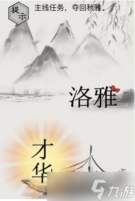 《文字的世界》夺回秋雅通关攻略