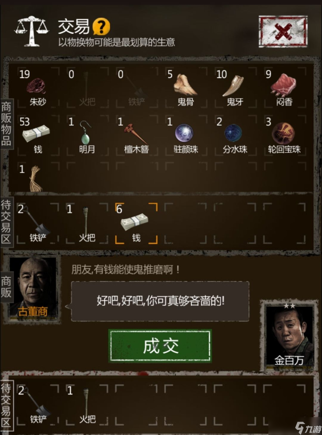 盗墓长生印白嫖商人要怎么做-白嫖商人攻略