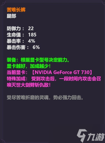 《奇怪的RPG》显卡装备一览