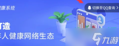 《王者荣耀》健康巡礼位置介绍