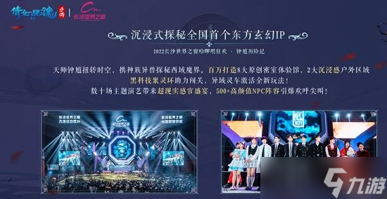 倩女幽魂手游长沙世界之窗联动活动怎么玩