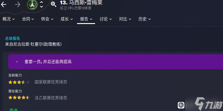 FM2023利物浦战术玩法推荐截图