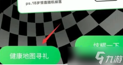《王者荣耀》健康巡礼位置介绍