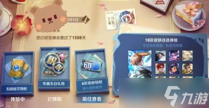 《王者荣耀》健康巡礼获取方法分享