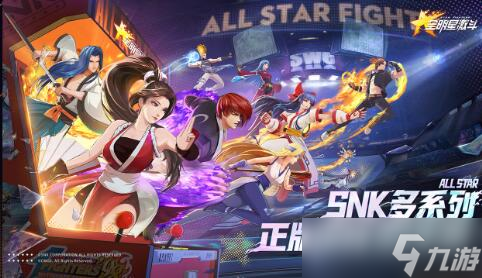 <a id='link_pop' class='keyword-tag' href='https://www.9game.cn/qmxjd/'>全明星激斗</a>站位排名 怎么安排合理?