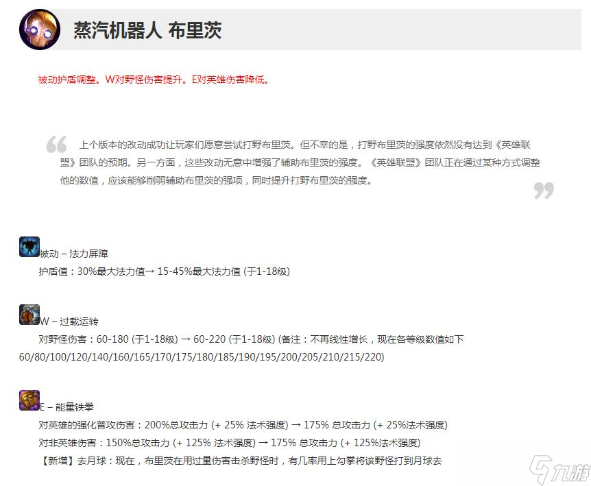 英雄聯(lián)盟12.20版本正式服機器人加強詳情