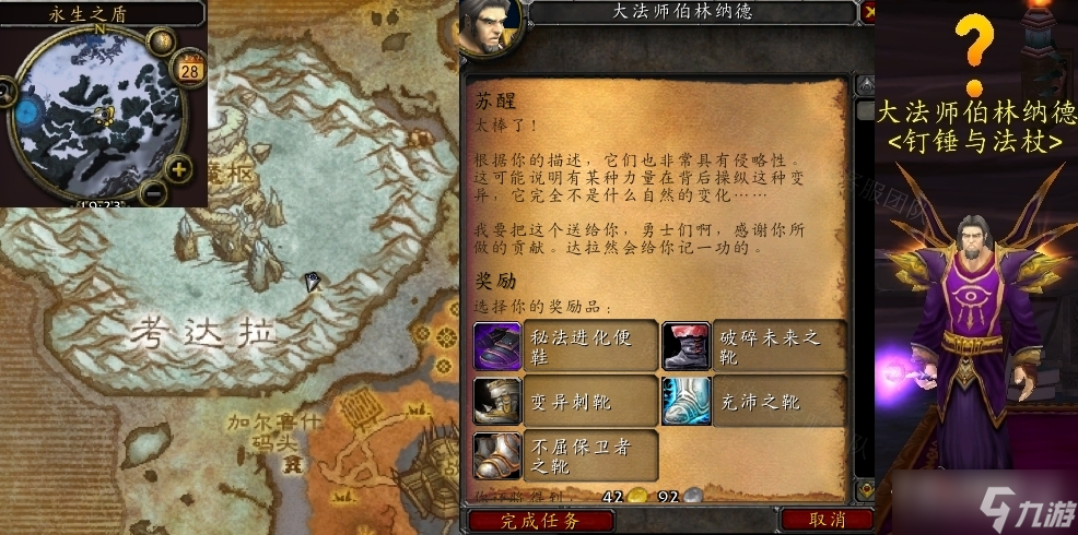 《魔兽世界》怀旧服wlk苏醒任务攻略