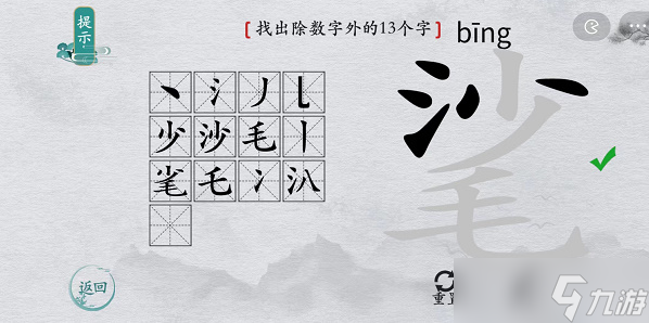 離譜的漢字?找字攻略