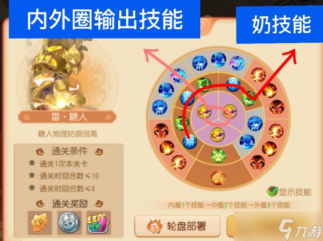 《夢(mèng)幻西游手游》糖人輪盤戰(zhàn)怎么玩 糖人輪盤戰(zhàn)第一章攻略合集