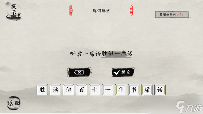 玩梗大师听老师的话怎么填