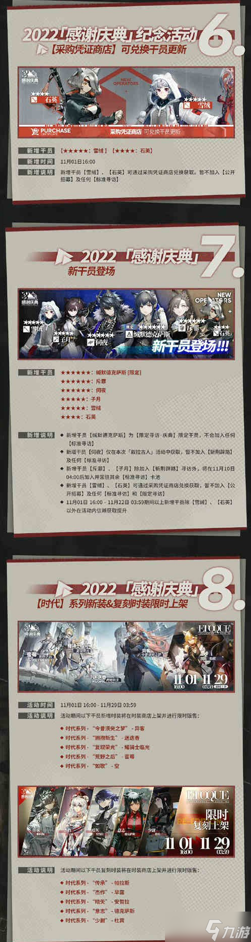 明日方舟萌新3.5周年复刻活动攻略 3.5周年活动感谢庆典内容一览