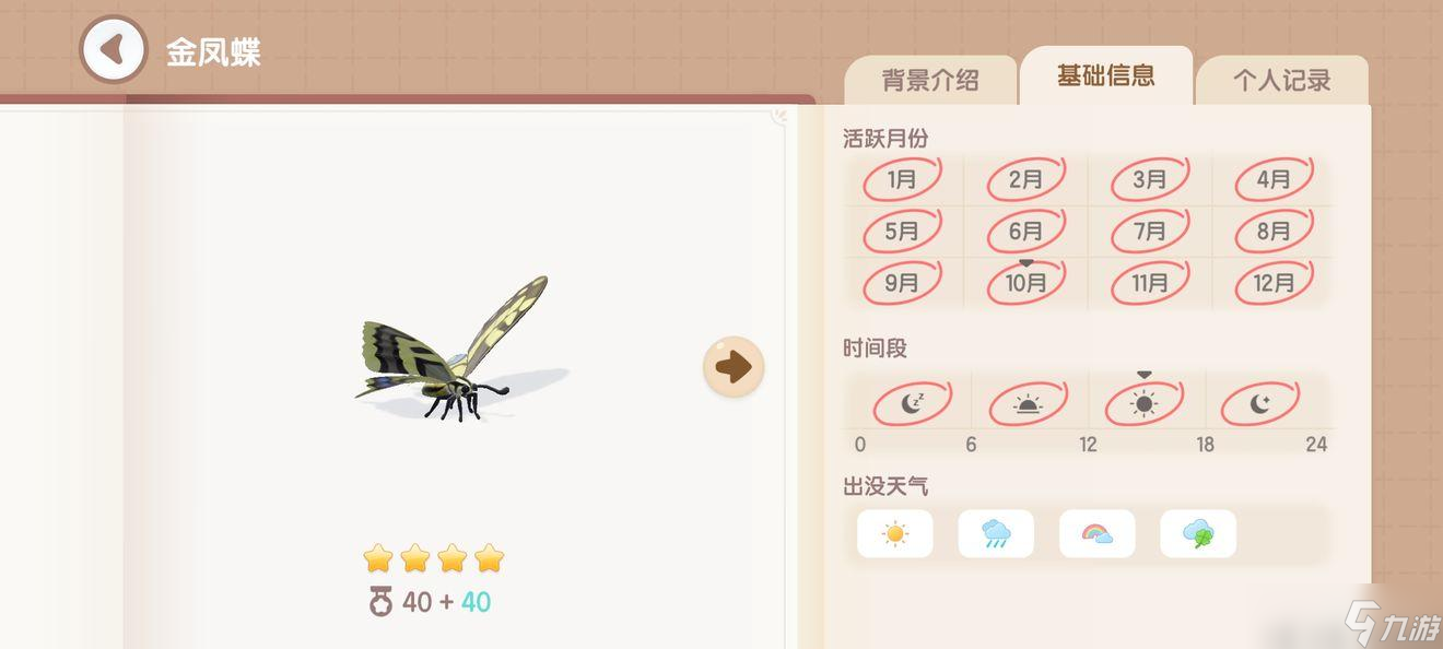 心动小镇捕虫图鉴位置大全