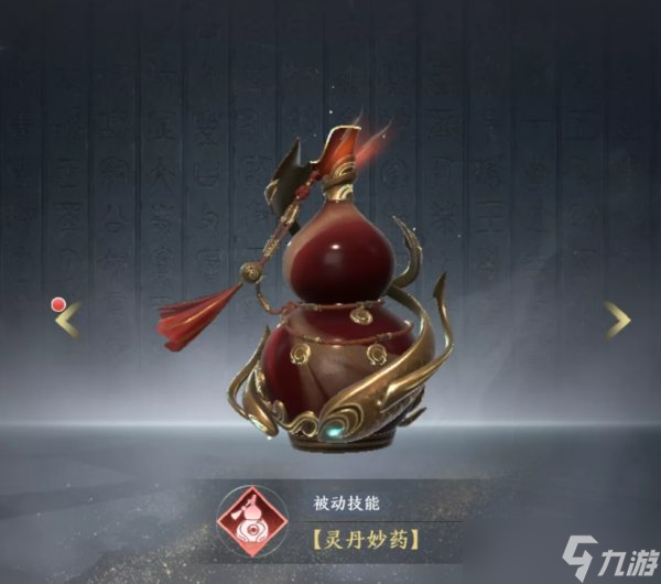 《極無雙2》百草葫蘆怎么樣 紅色品質(zhì)寶物百草葫蘆介紹
