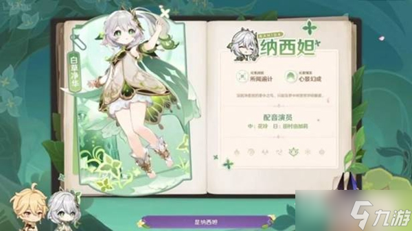 《原神》3.2卡池介绍