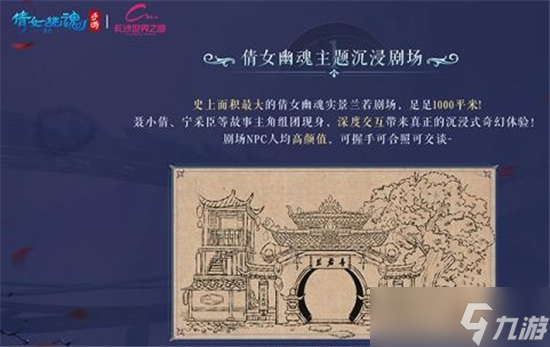 倩女幽魂手游长沙世界之窗联动活动怎么玩