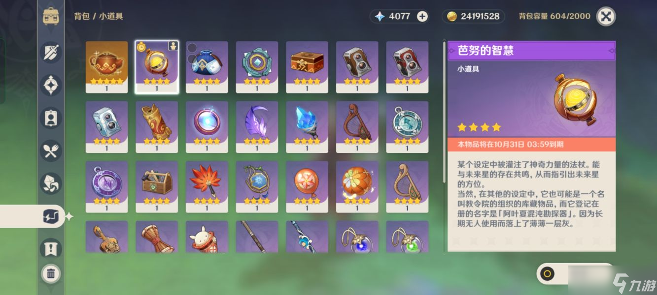 原神寻星之旅第二天攻略 寻星之旅第二关危险地带的未来星怎么做