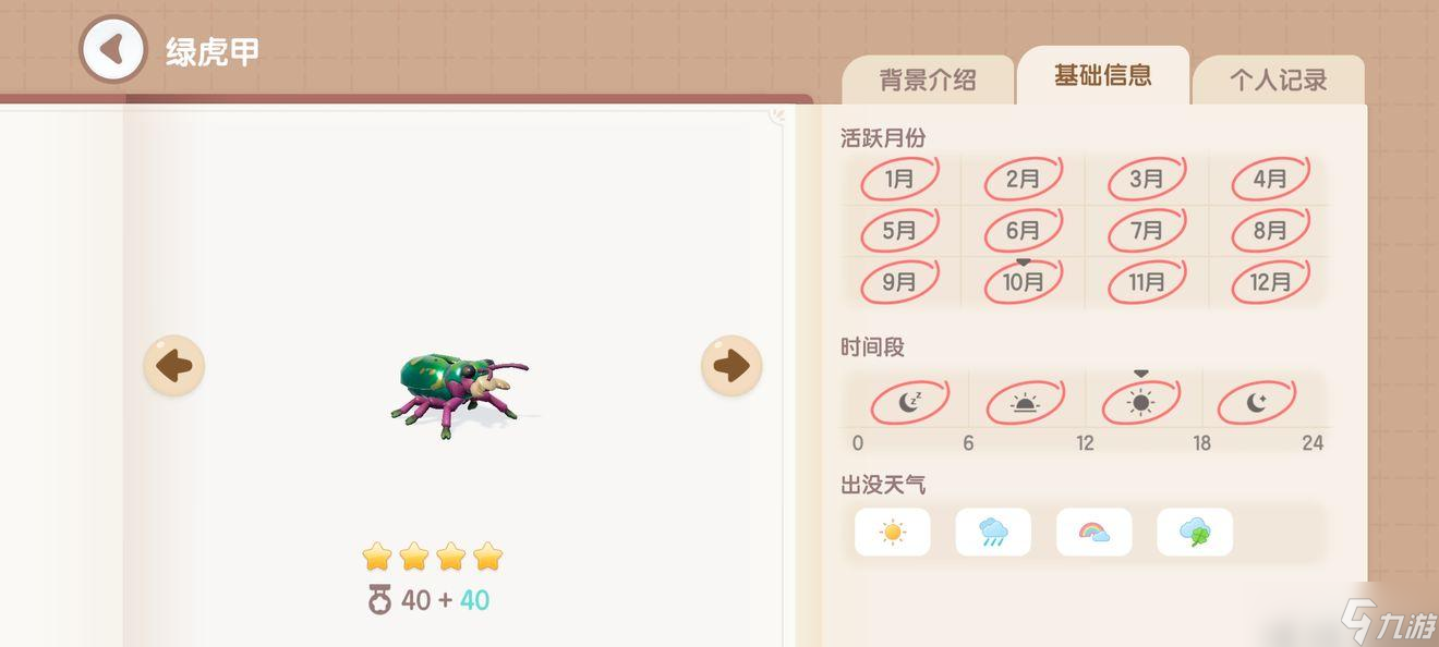 心动小镇捕虫图鉴位置大全