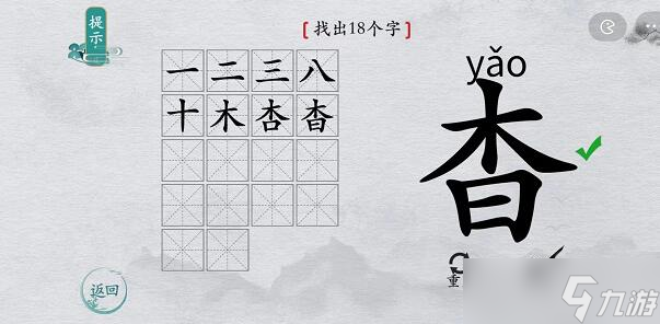 离谱的汉字杳找字攻略图文